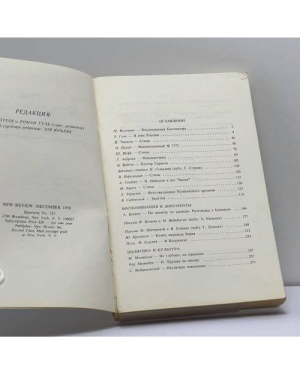 Дополнительное изображение книги «Новый журнал. № 133»