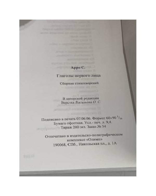 Глаголы первого лица