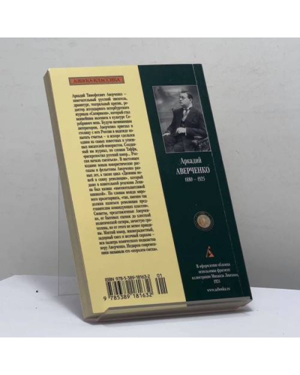 Дополнительное изображение книги «Дюжина ножей в спину революции»