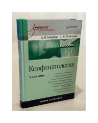 Конфликтология
