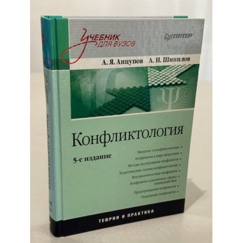 Конфликтология