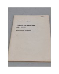 Задачи по геометрии для 7 класса