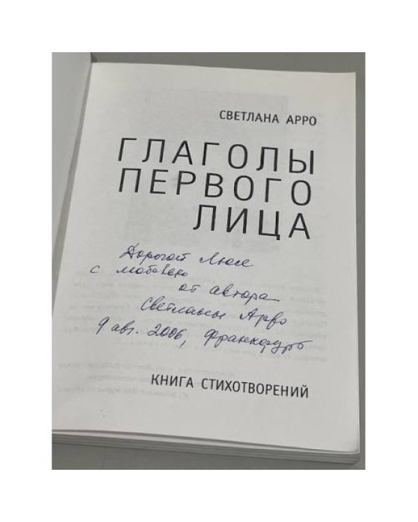 Глаголы первого лица