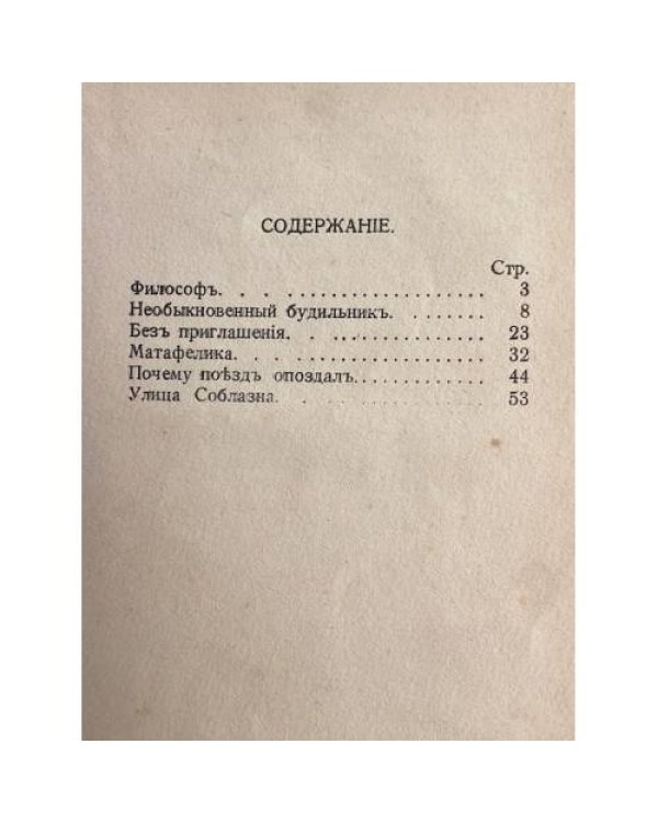 . Сочинения. Юмористическая библиотека «Сатирикон». Том VII.