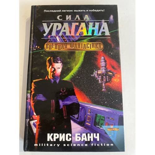 Сила урагана