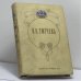 Обложка книги «Полное собрание сочинений» — Ф. И. Тютчев