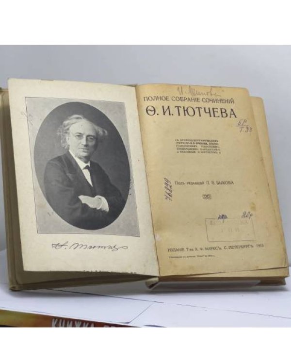 Дополнительное изображение книги «Полное собрание сочинений»