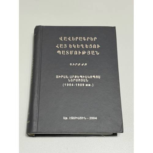 Վավերագրեր Հայ Եկեղեցու Պատմության. Գիրք Զ. Տիրան Արքեպիսկոպոս Ներսոյան (1904–1989 թթ.)   Документы по истории Армянской Церкви. Книга VI. Архиепископ Тиран Нерсоян (1904–1989)