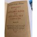 Дополнительное изображение книги «Виконт де Бражелон, или Десять лет спустя (часть 3)»