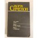 Обложка книги «До самой сути. Мегрэ в Нью-Йорке. Мегрэ у коронера» — Жорж Сименон