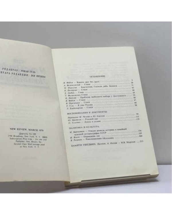 Дополнительное изображение книги «Новый журнал. № 135»