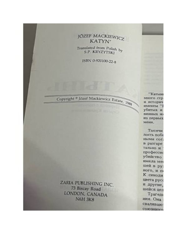 Катынь