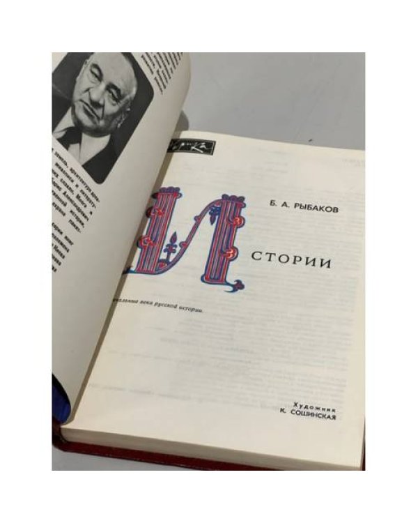Мир истории. Начальные века русской истории