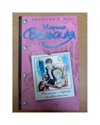 Женщина с тремя неизвестными
