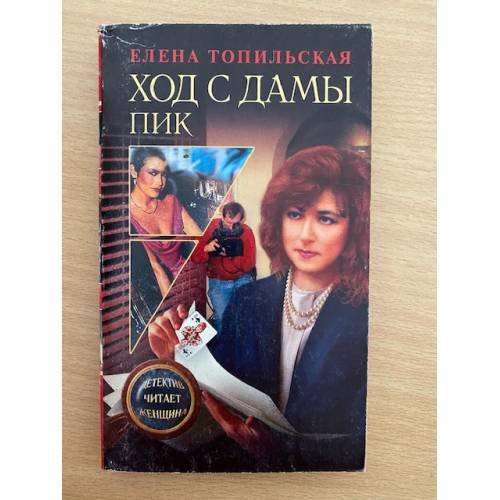 Ход с дамы пик
