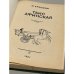 Дополнительное изображение книги «Таис Афинская»