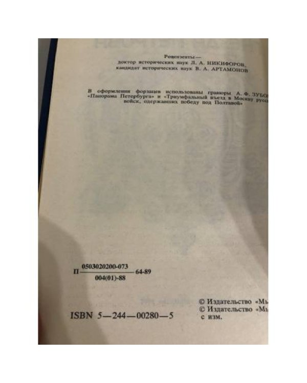 Дополнительное изображение книги «Птенцы гнезда Петрова»