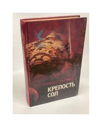 Крепость Сол