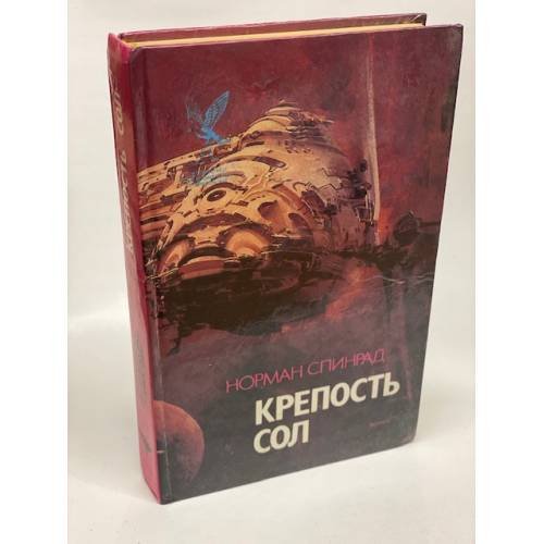 Крепость Сол