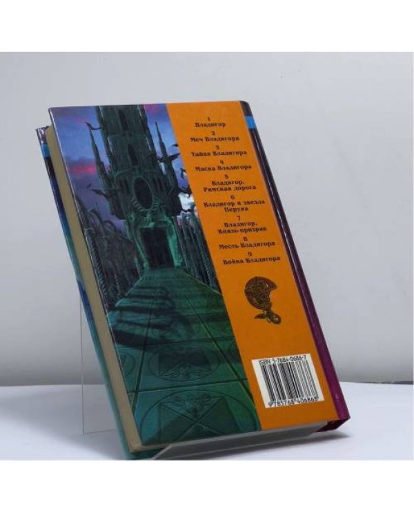 Дополнительное изображение книги «Месть Владигора»
