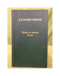 Черты из жизни Пепко