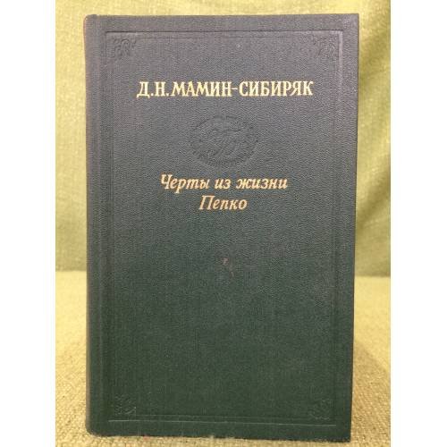 Черты из жизни Пепко