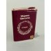 Обложка книги «Стихи» — Марина Цветаева