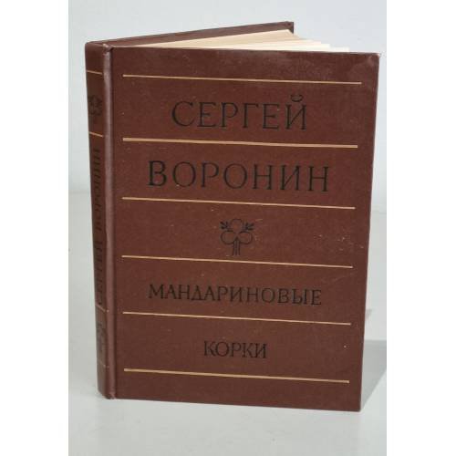 Мандариновые корки