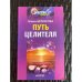 Путь целителя