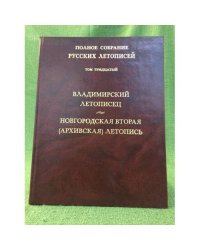 XXX. Владимирский летописец. Новгородская II (Архивская летопись)