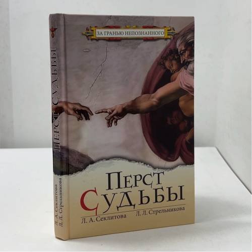 Перст Судьбы