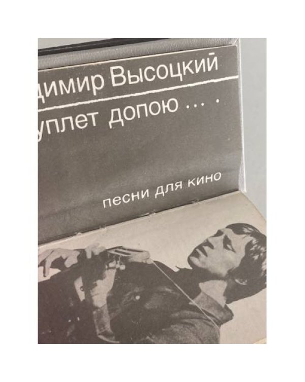 . Я куплет допою… Песни для кино.