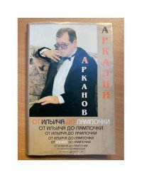 От Ильича до лампочки