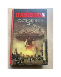 Соотношение сил