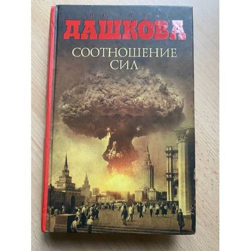 Соотношение сил