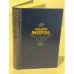 Обложка книги «Прометей, или Жизнь Бальзака» — Моруа А.