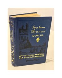 Лунный камень