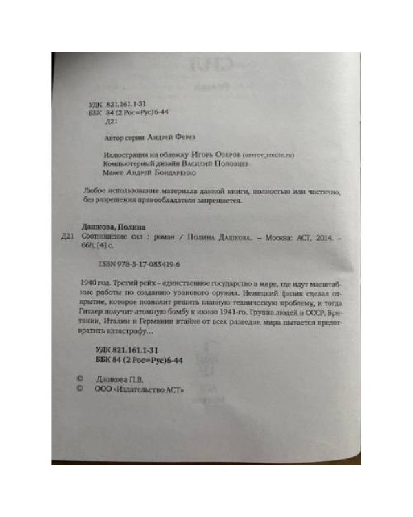 Соотношение сил