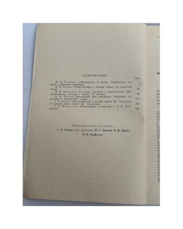Дополнительное изображение книги «Поэзия 20-х годов»