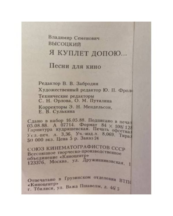 . Я куплет допою… Песни для кино.