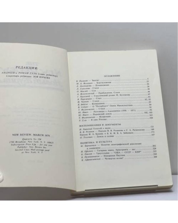 Дополнительное изображение книги «Новый Журнал. № 134»