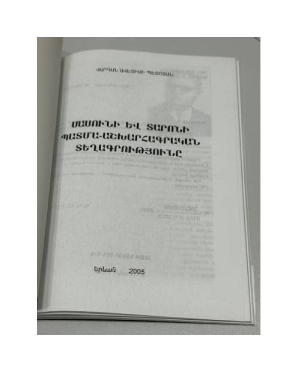 Վարդան Պետրոսյան. Անատոլիայի և Տավրոսի պատմա-աշխարհագրական տեղագրությունը   Вардан Петросян. Историко-географическая топография Анатолии и Тавра