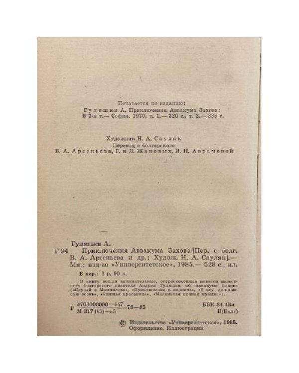 Дополнительное изображение книги «Приключения Аввакума Захова»