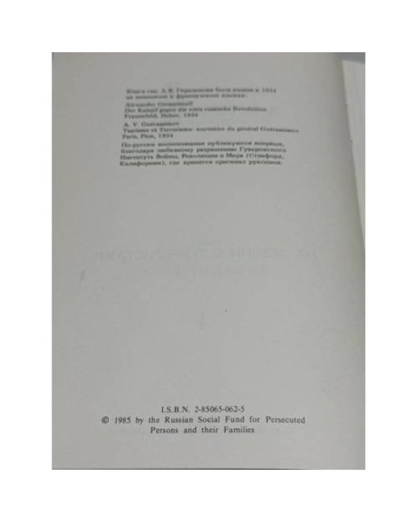 Дополнительное изображение книги «На лезвии с террористами»