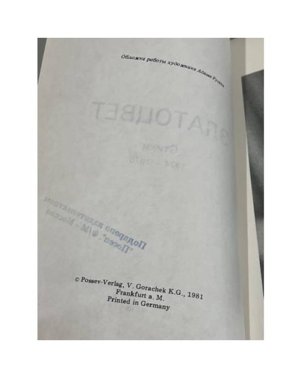Златоцвет. Стихи. 1924-1975