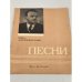 Обложка книги «. Песни» — Иван Дзержинский