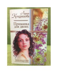 Приманка для двоих