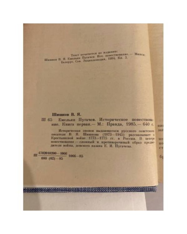 Дополнительное изображение книги «Емельян Пугачев (комплект из 3 книг)»
