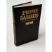 Обложка книги «Юрий» — Дмитрий Балашов, ISBN 9785170664405