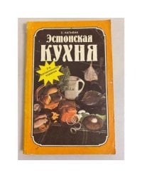 Эстонская кухня